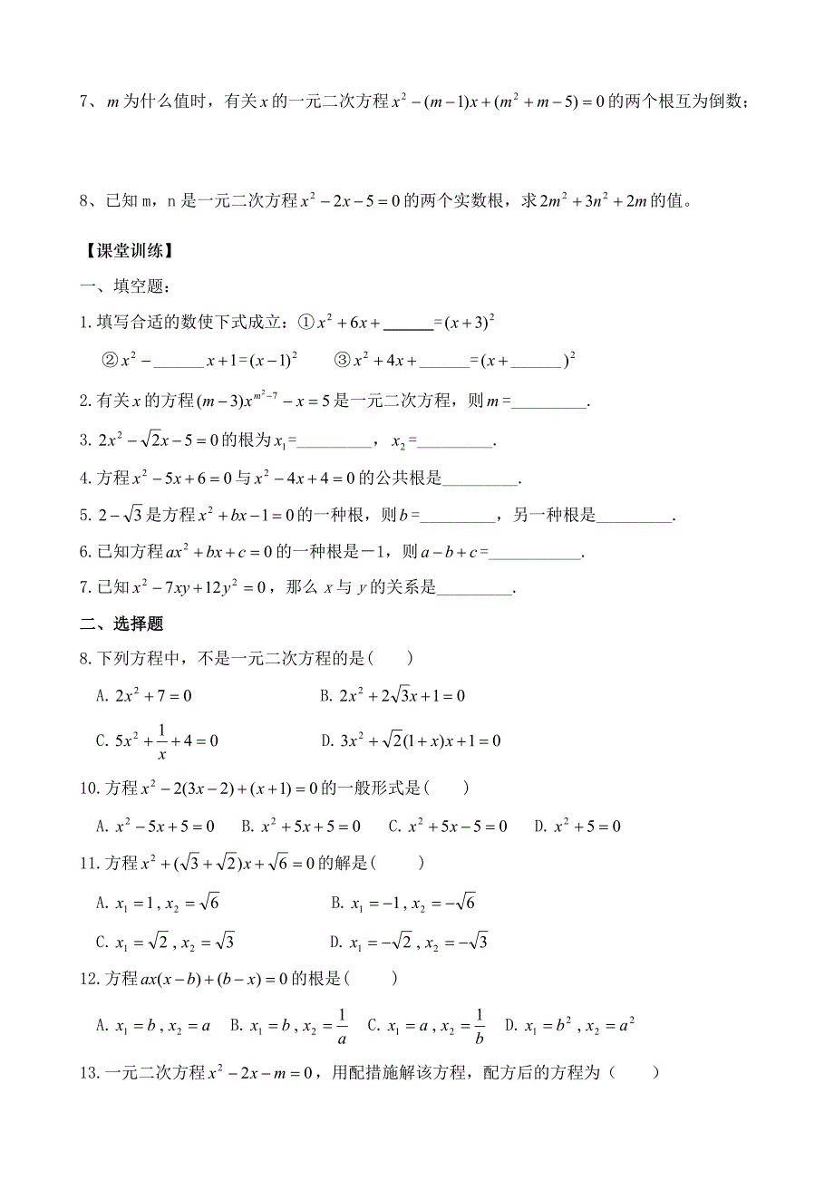 一元二次方程的解法与韦达定理练习题_第3页