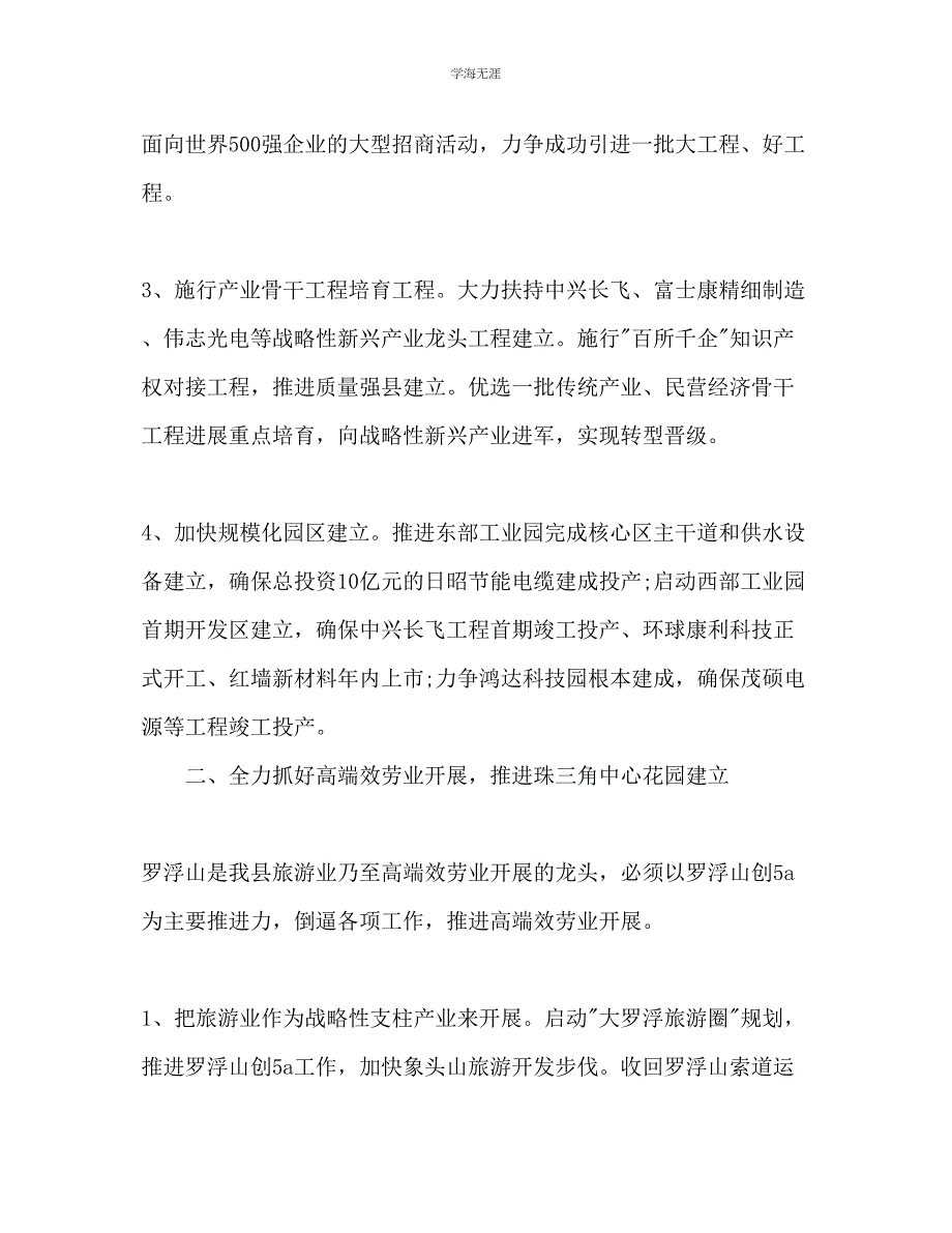 2023年机关领导工作计划范文.docx_第2页