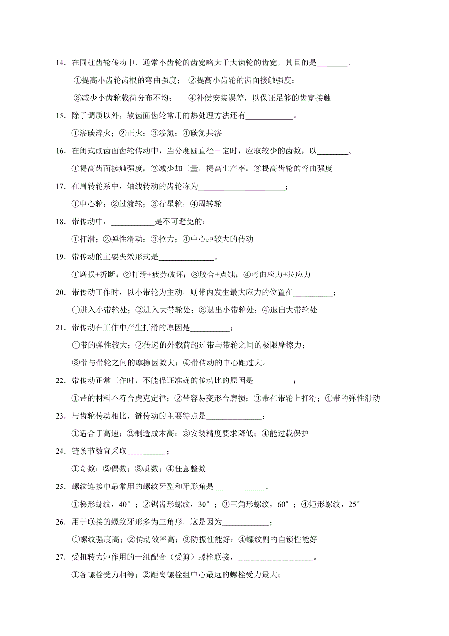 机械设计基础习题集_第2页