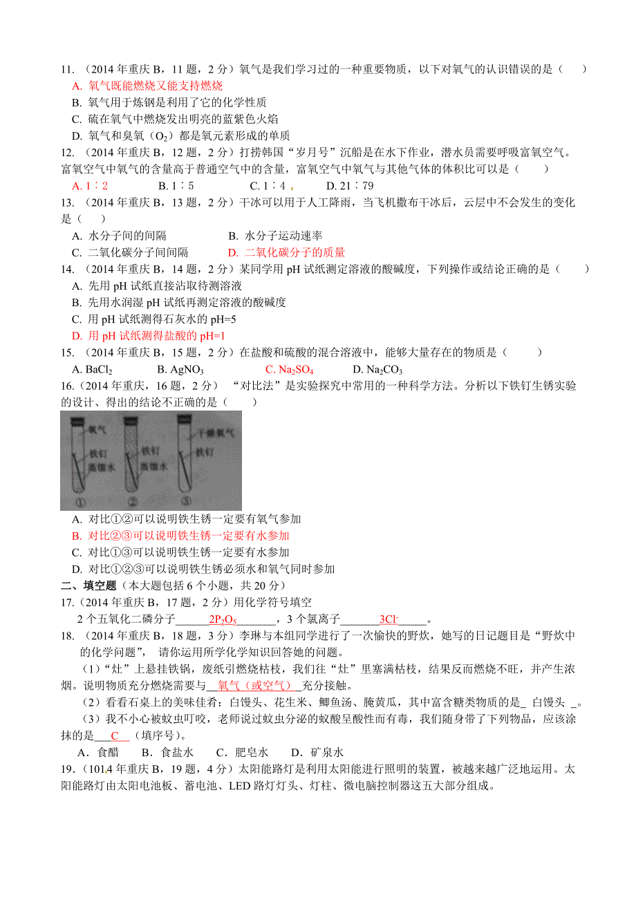 2014年重庆市中考化学试题_第2页