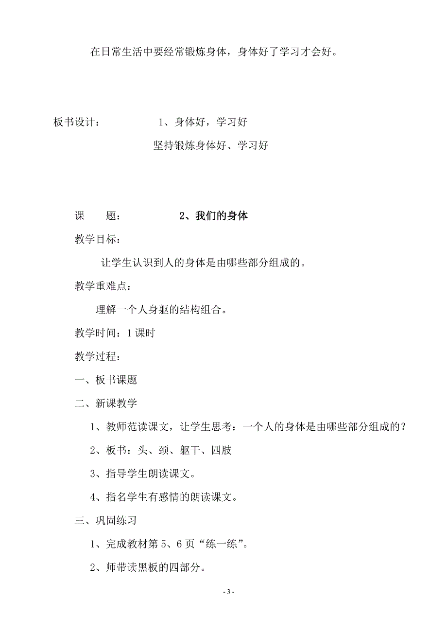 卫生与保健一年级上册教案_第3页