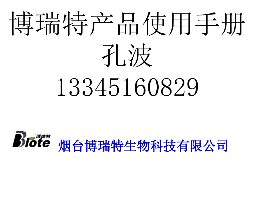 博瑞特技术手册PPT课件_第1页