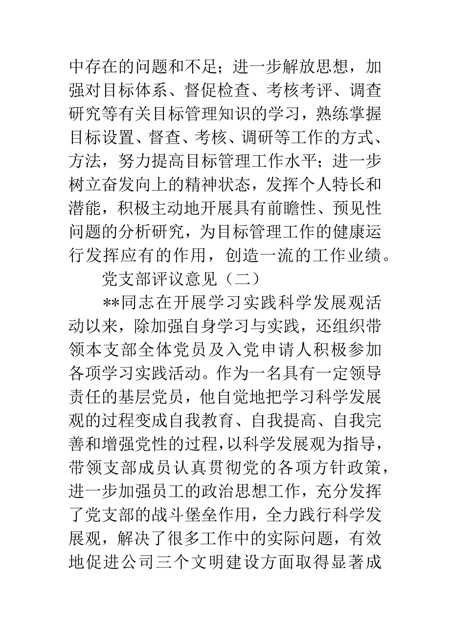 党支部评议意见.docx_第2页