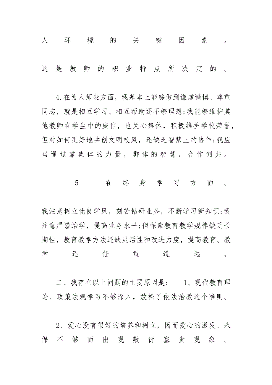 自查报告范文【2020高中教师自查报告范文5篇】_第3页