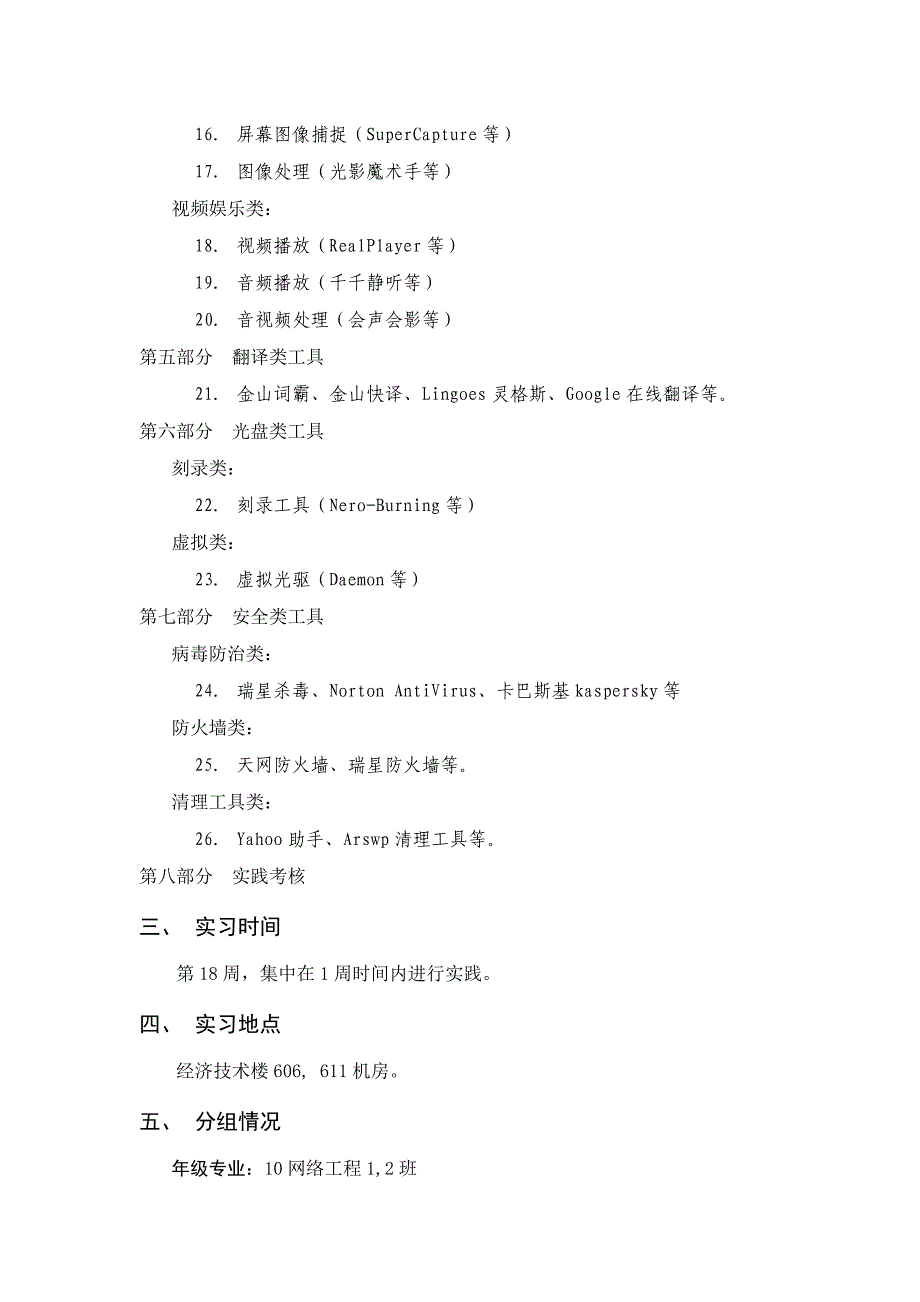 《常用工具软件实践》教学实习计划.doc_第3页