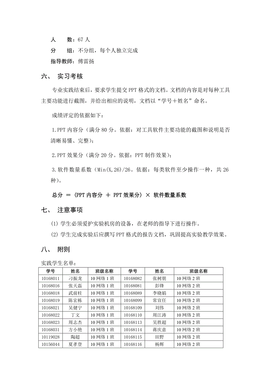 《常用工具软件实践》教学实习计划.doc_第4页