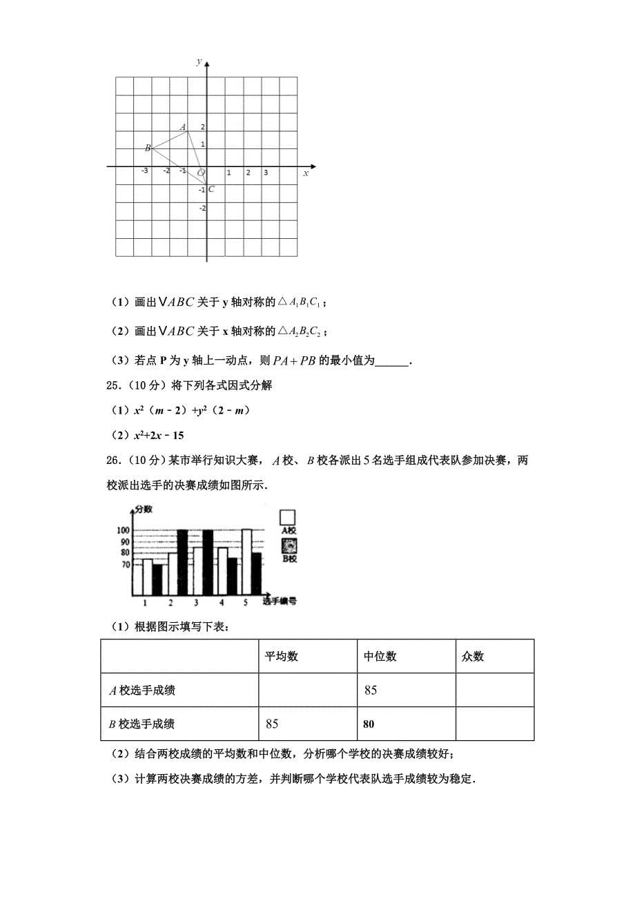 河南省新乡市部分重点中学2023学年数学八年级第一学期期末学业质量监测试题含解析.doc_第5页