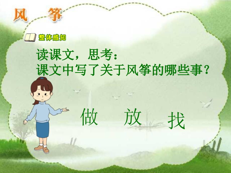 人教版小学语文三年级上册《风筝》PPT课件_第3页