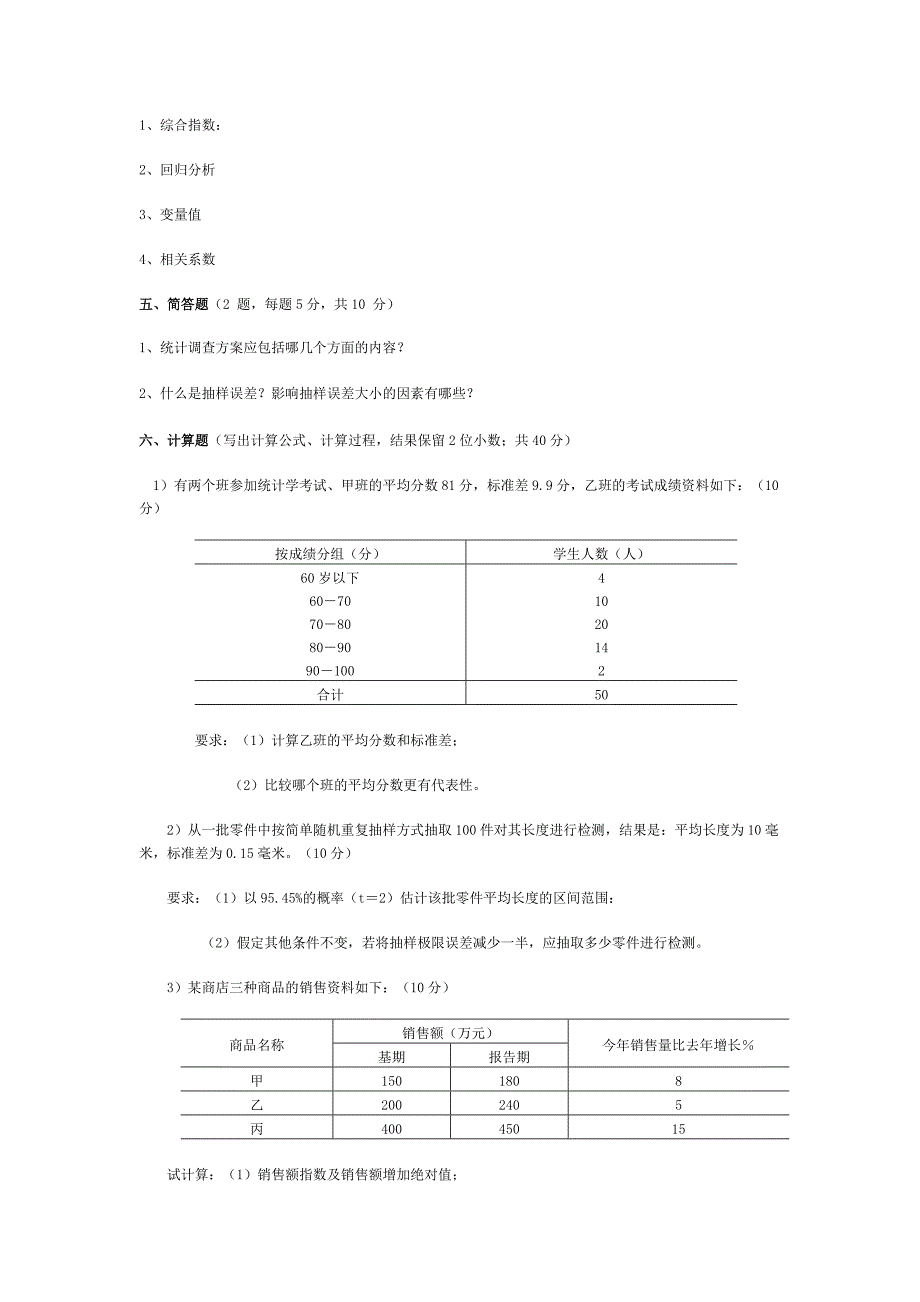 应用统计学模拟试题与答案_第4页