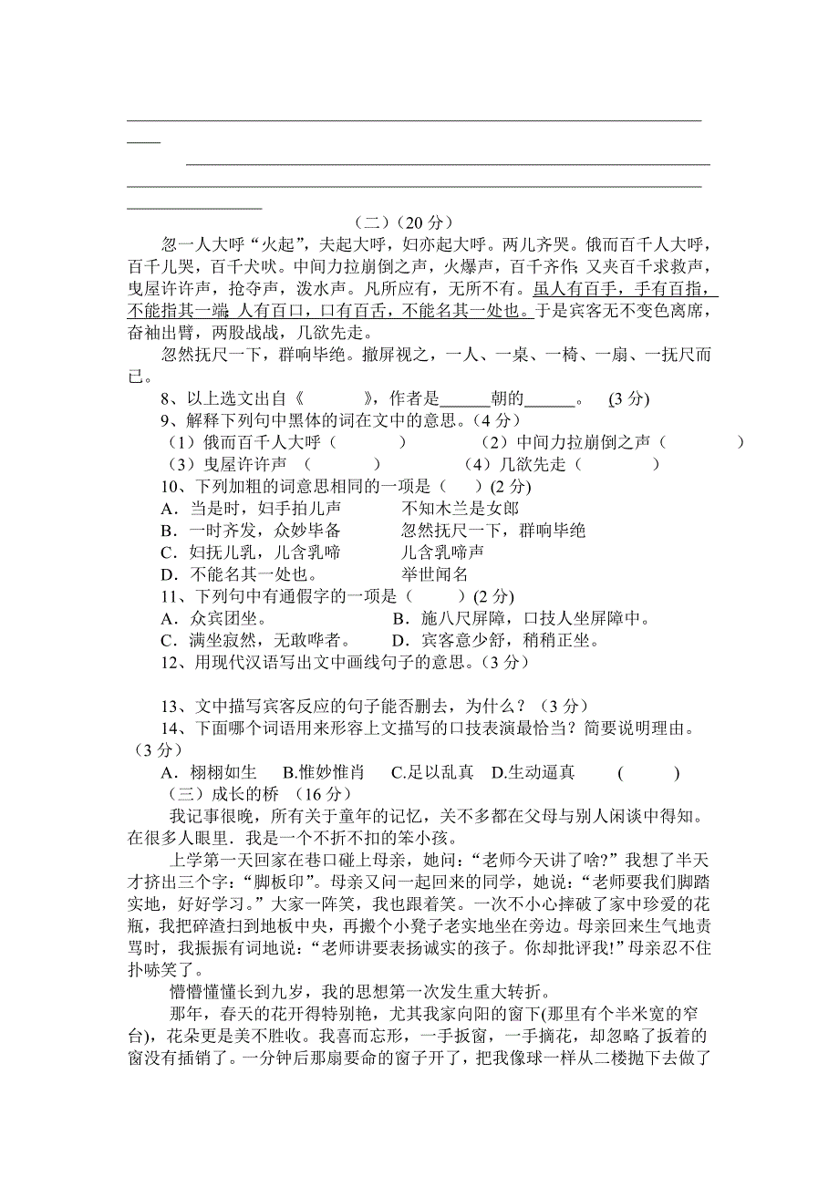 七年级第二学期语文期末试卷_第3页