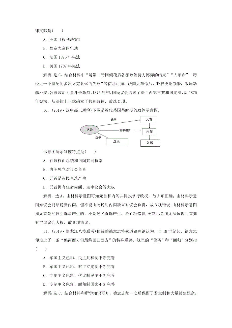 （通用版）高考历史大一轮复习 第二单元 西方政治制度单元过关检测（含解析）-人教版高三历史试题_第4页