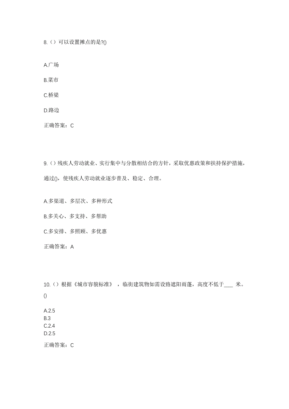 2023年山东省潍坊市寿光市田柳镇瓦子桥村社区工作人员考试模拟题含答案_第4页