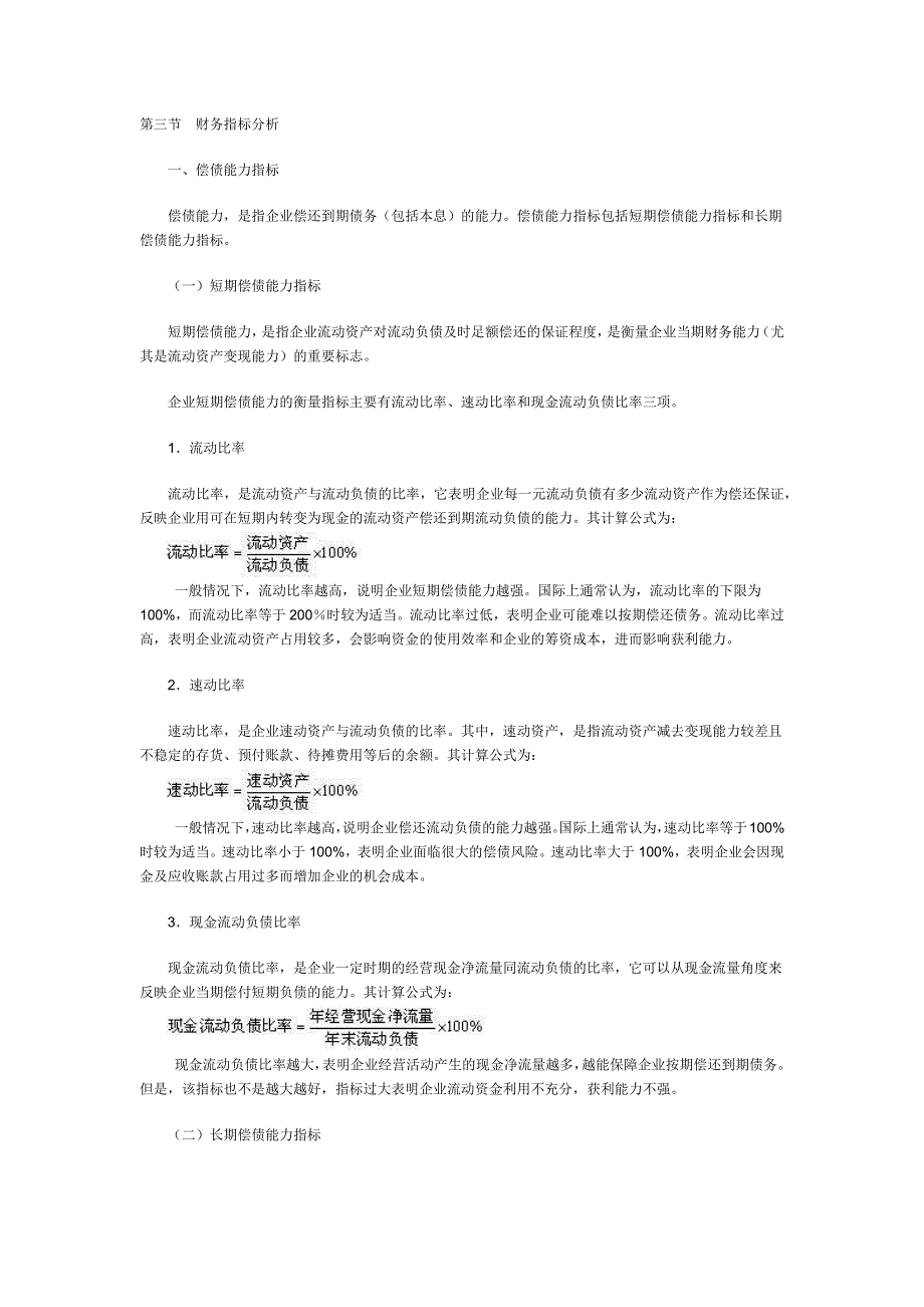 基本的财务知识汇总_第1页