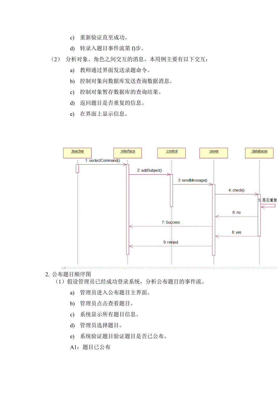 毕业设计选题系统详细设计_第3页