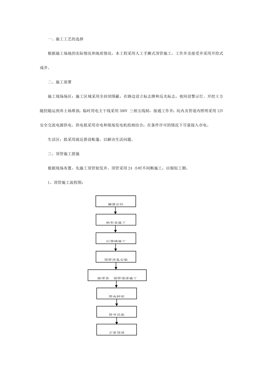 人工手撅式顶管施工方案.doc_第1页