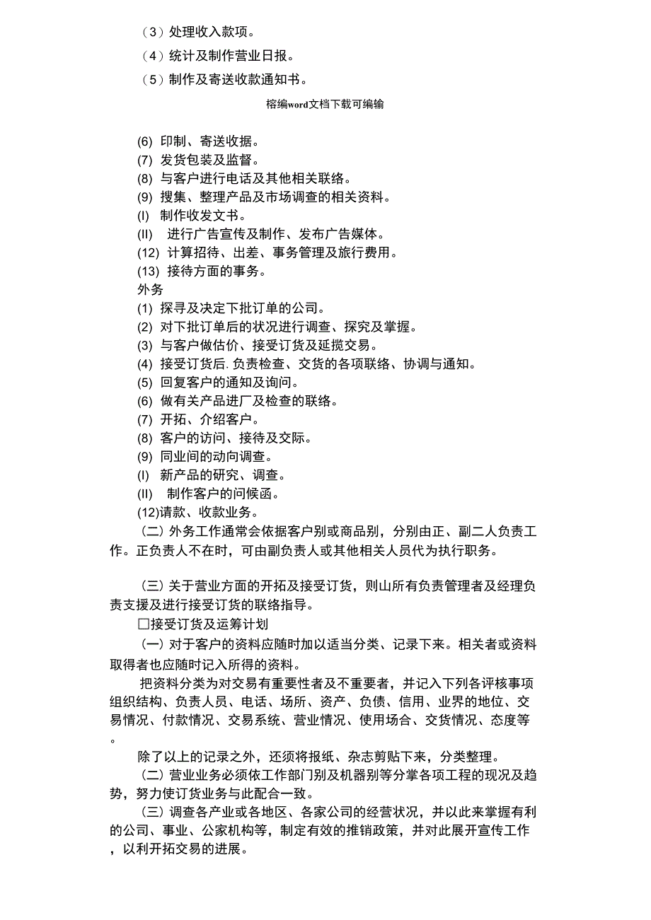 2021年销售管理制度典范_第2页