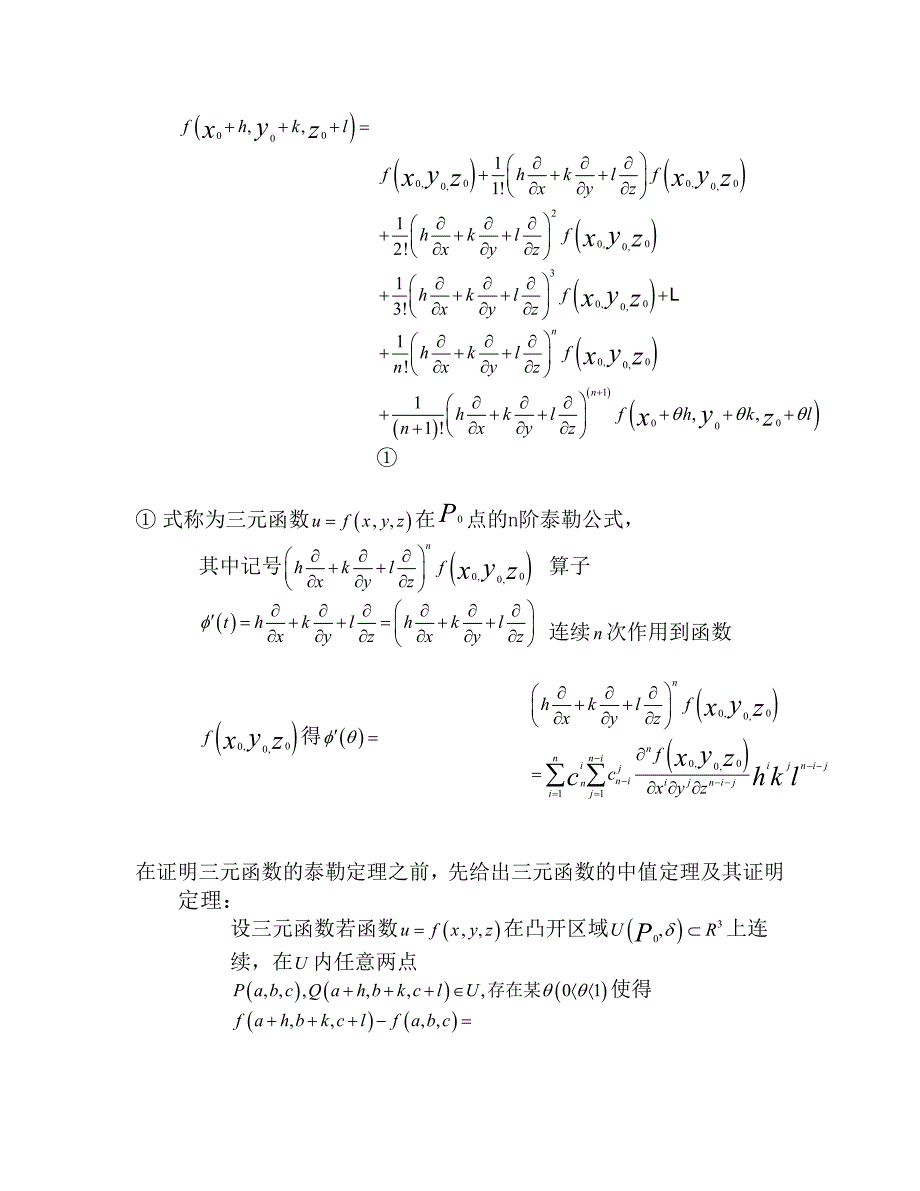 三元函数的泰勒定理_第3页