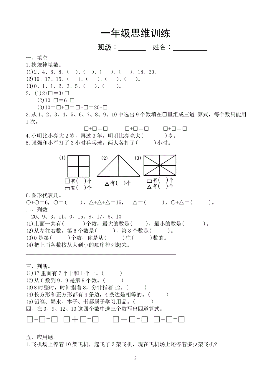 00一年级数学测试卷_第2页