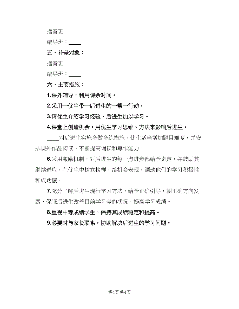 中学教师年度工作计划（二篇）_第4页