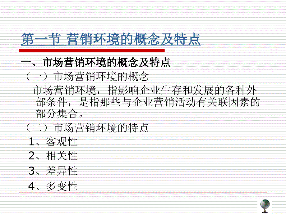 市场营销基础与实务子情境二-营销环境研究_第4页