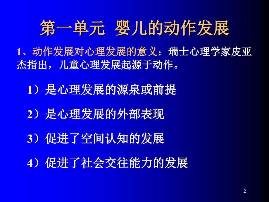 0—3周岁婴儿的心理发展及科学教养方式ppt课件_第2页