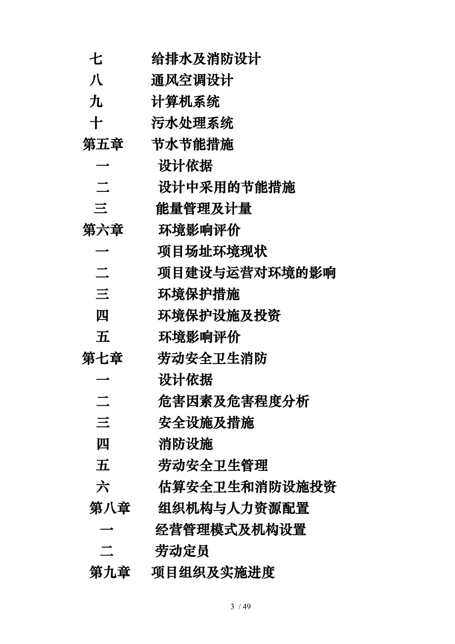 遵义烟厂技改项目报告_第4页