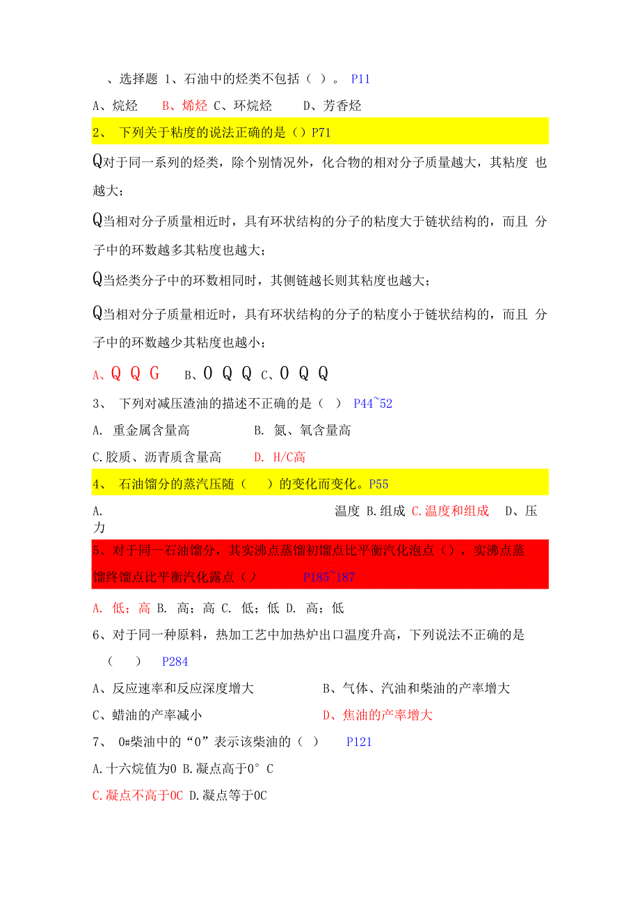 石油炼制工程试题1_第1页