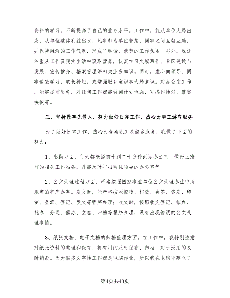 2023业务助理个人年终工作总结（18篇）_第4页