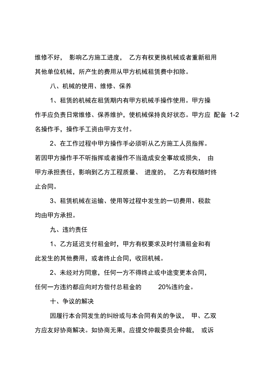 机械租赁合同协议范文_第2页