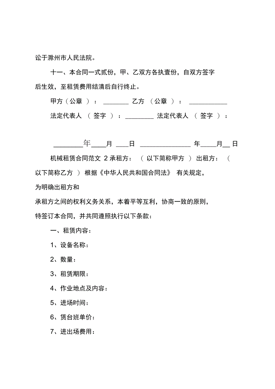 机械租赁合同协议范文_第3页