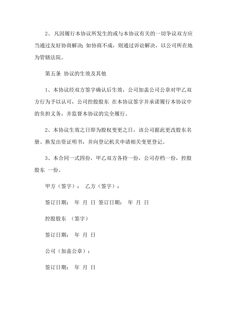 2023年变更协议书8篇_第3页