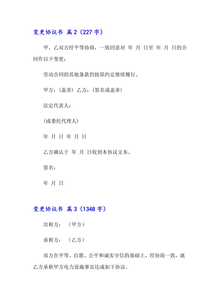 2023年变更协议书8篇_第4页