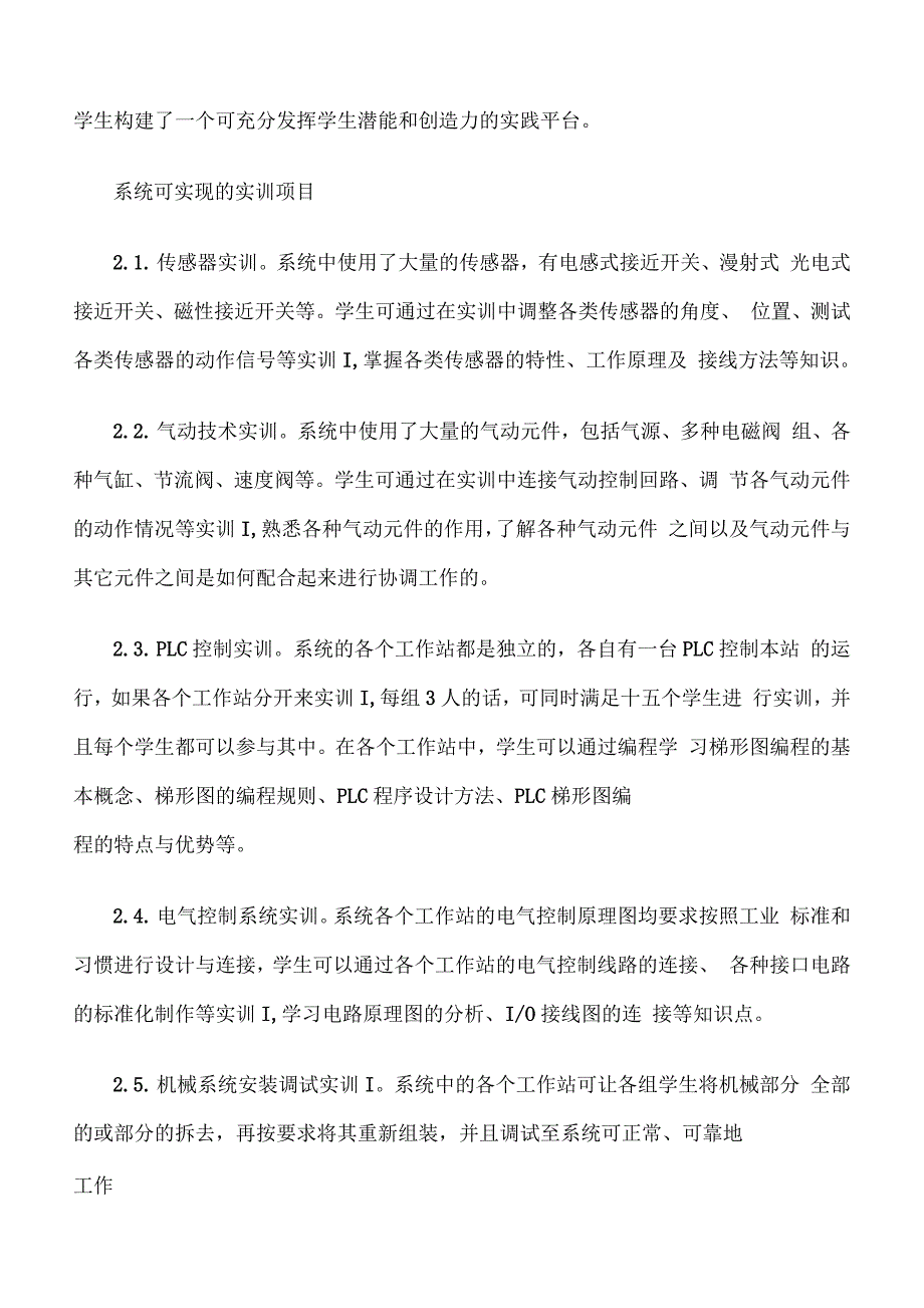 机电控制实训教学系统的研究与实现_第3页