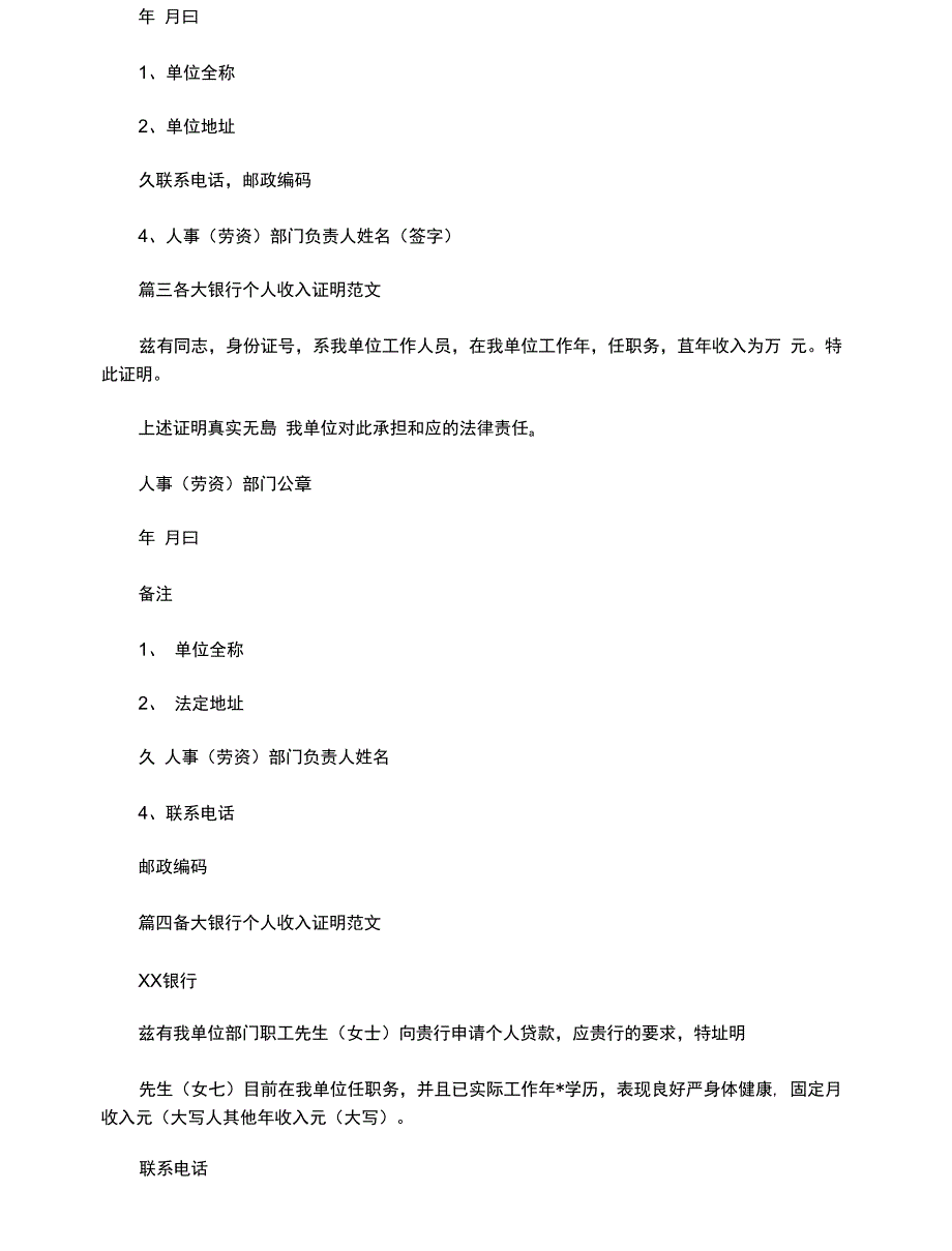 最新各大银行个人收入证明范文_第2页