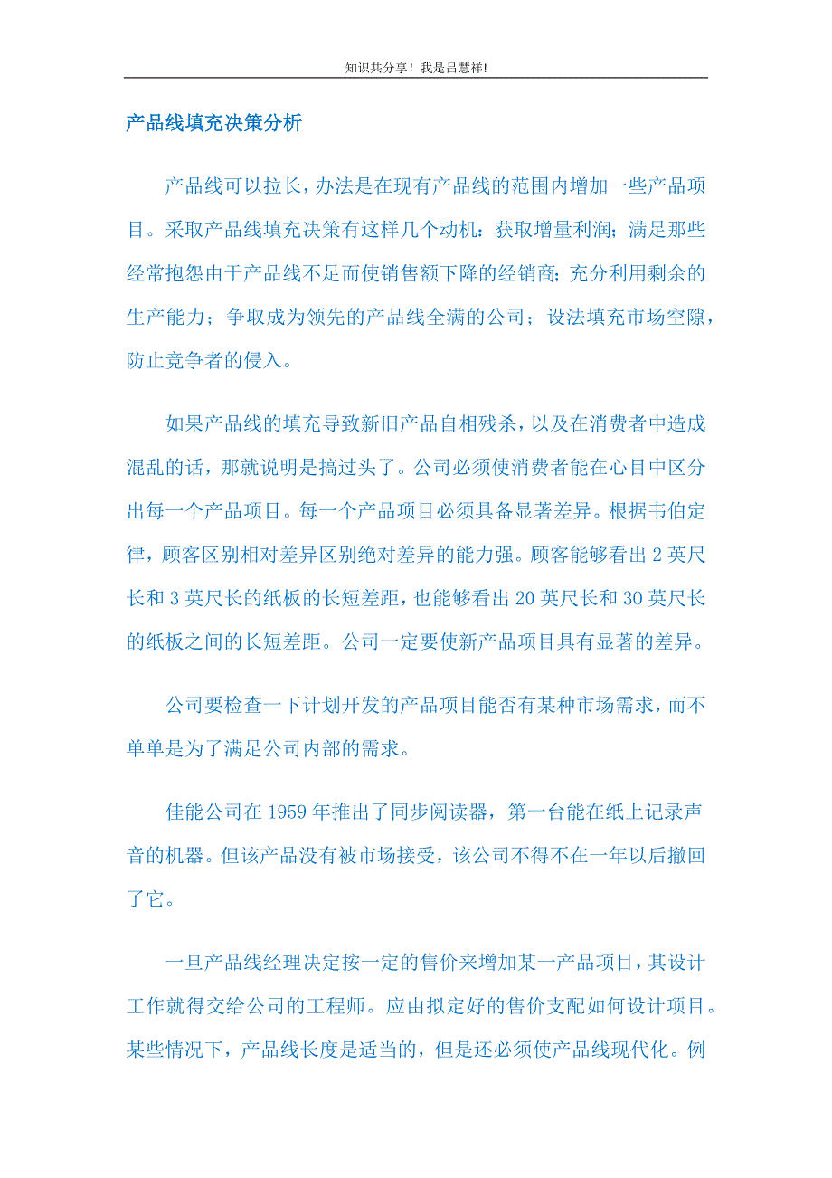 产品策略LV15 产品线填充.docx_第2页