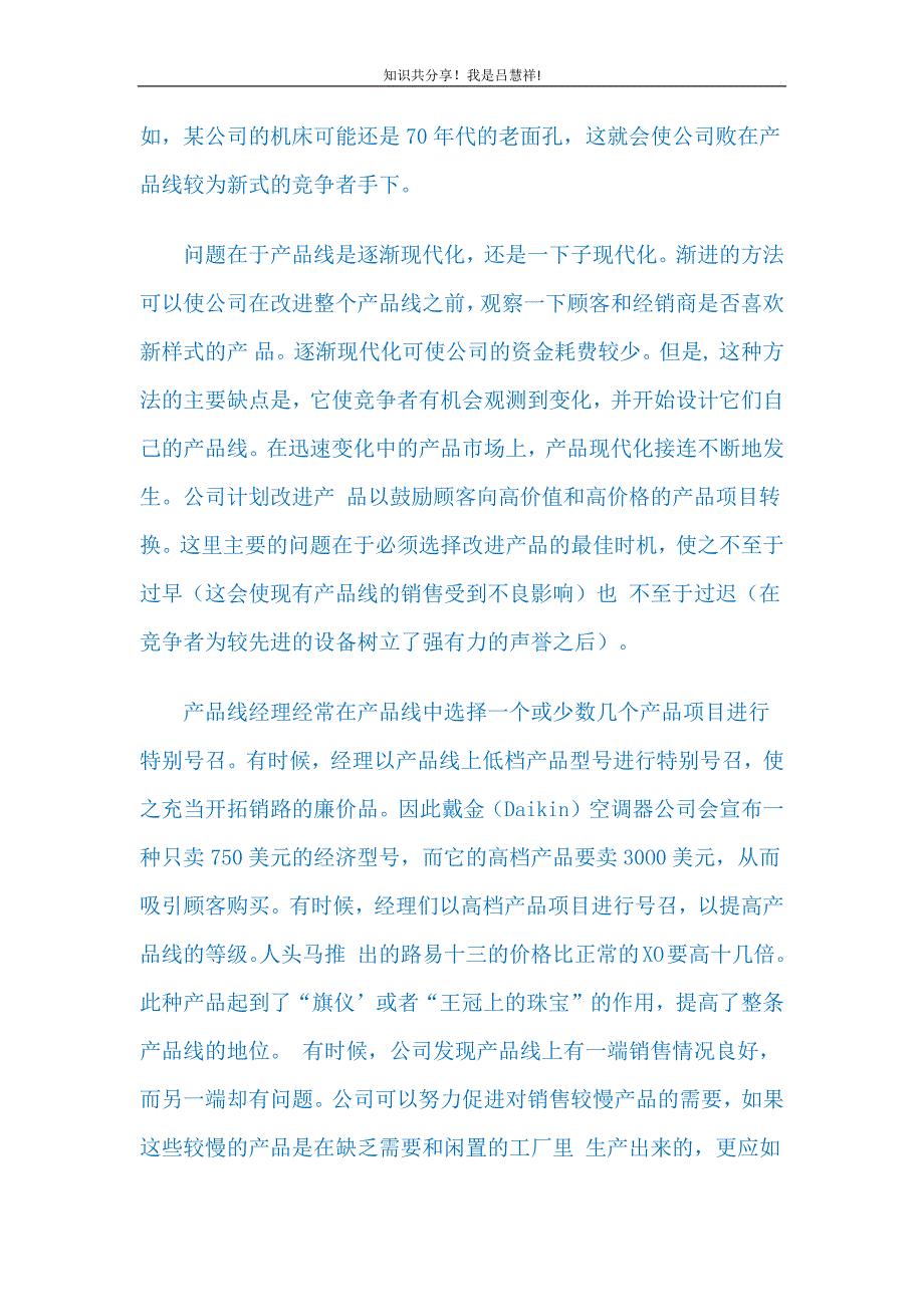 产品策略LV15 产品线填充.docx_第3页