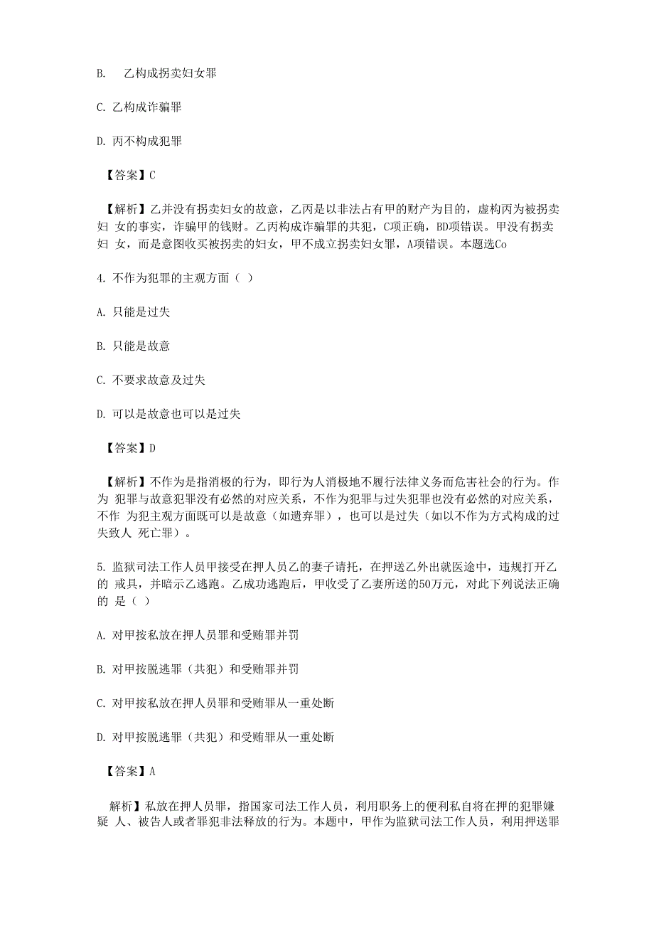 2020法律硕士联考专业基础课真题及答案_第2页