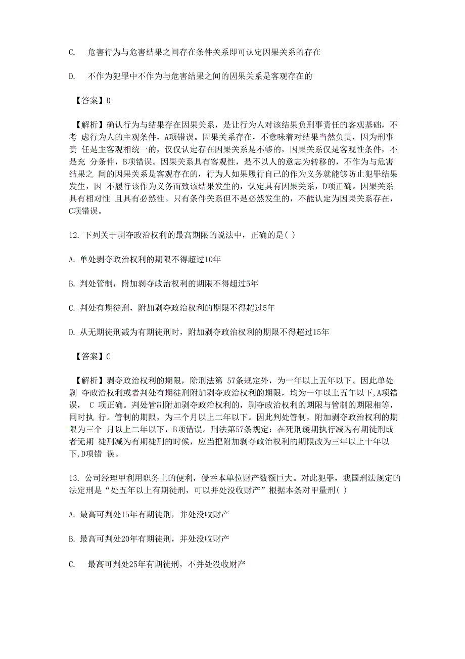 2020法律硕士联考专业基础课真题及答案_第5页