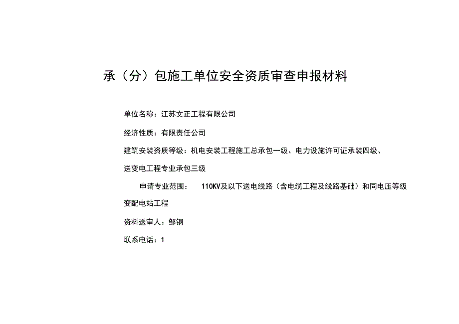 2012年审申请表(文正)解析_第1页