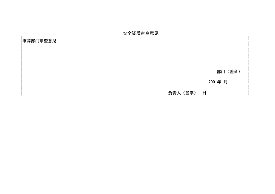 2012年审申请表(文正)解析_第3页