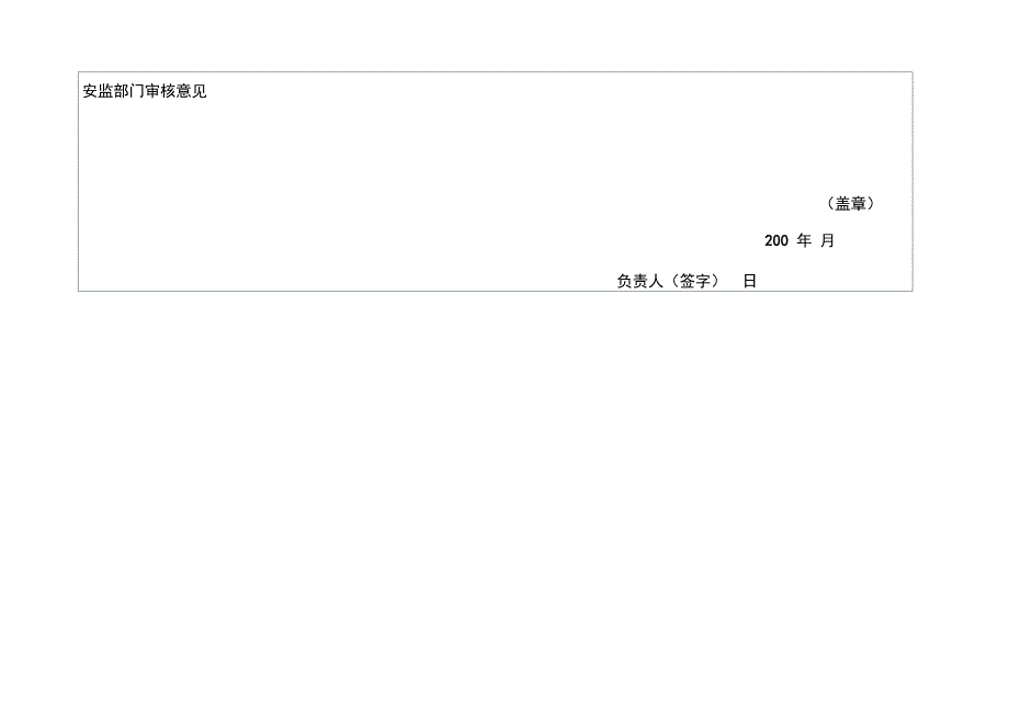 2012年审申请表(文正)解析_第4页