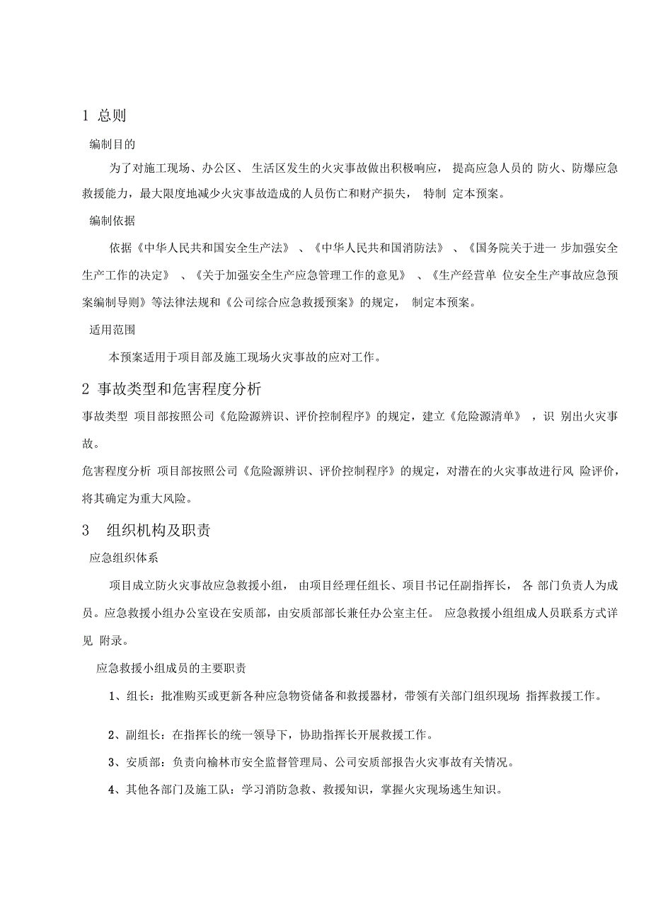 防火灾专项应急预案_第4页