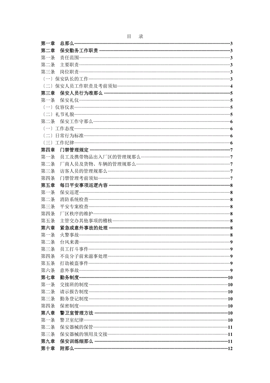 物业保安管理制度_第2页