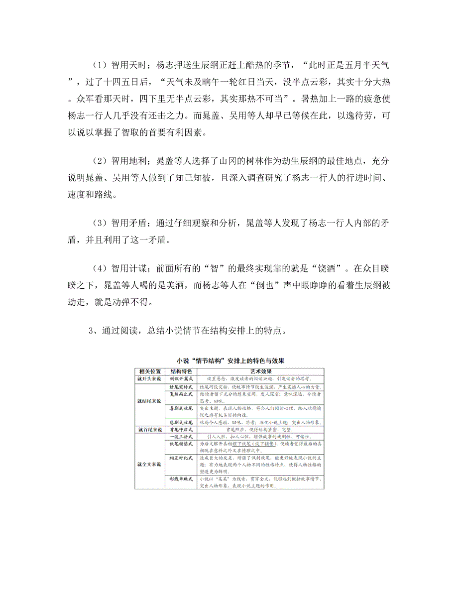 智取生辰纲教师版_第3页