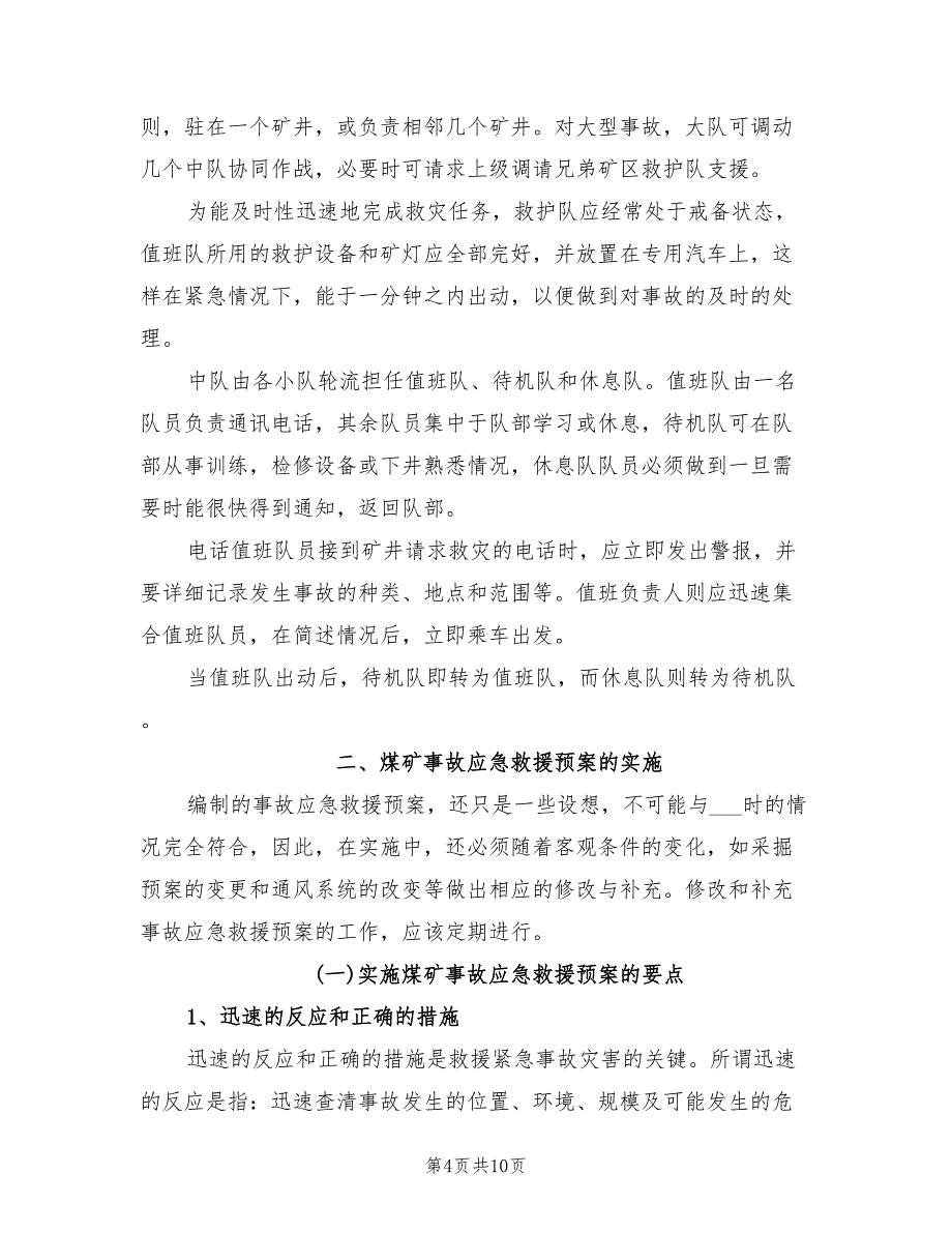 2022年煤矿事故应急救援预案的编制_第4页