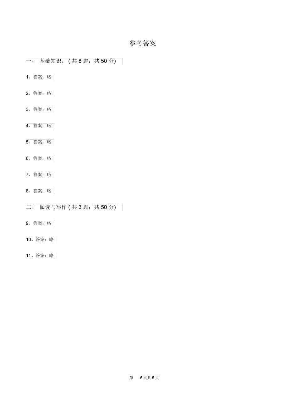 统编版2019-2020年三年级下册语文第5单元检测卷(II)卷_第5页