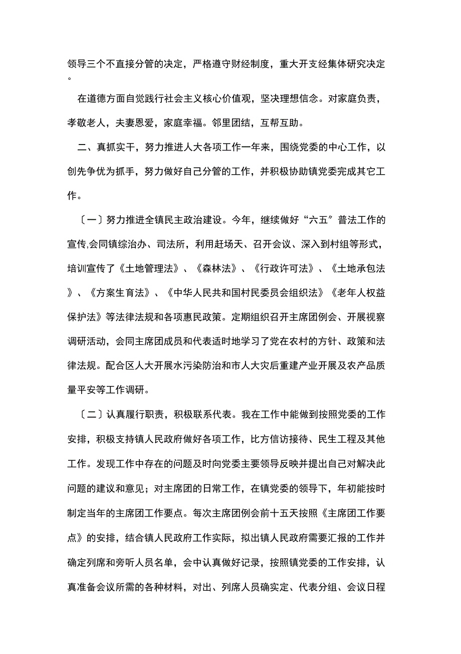 办事处主任述职述廉述德述法报告_第2页