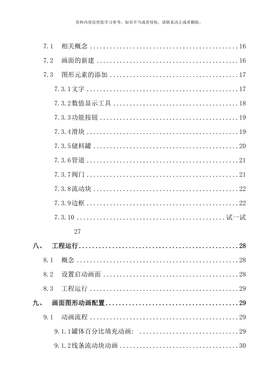 易控组态软件使用说明书样本_第2页