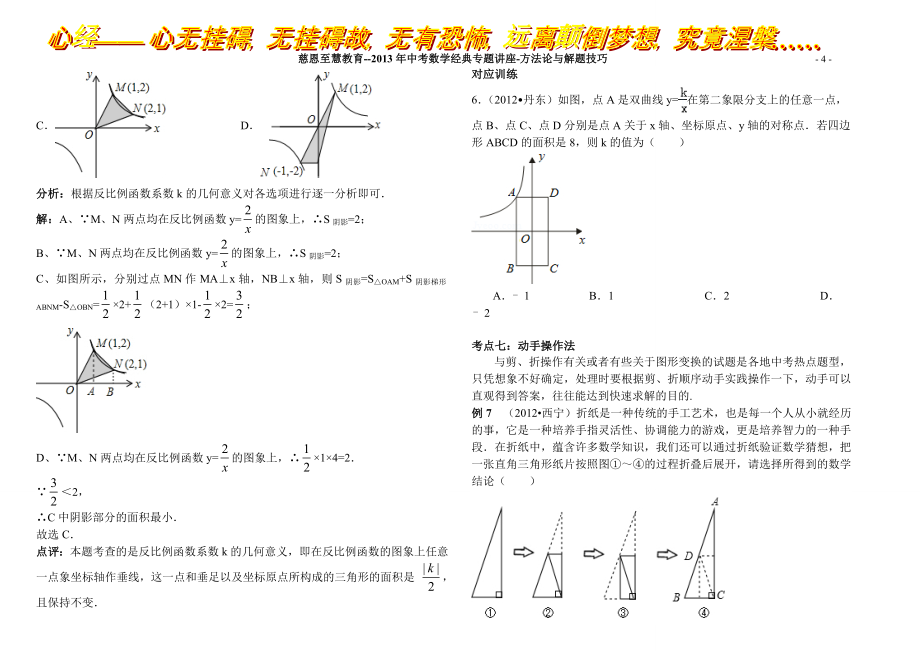 2013年中考数学复习专题讲座-方法论与解题技巧2_第4页