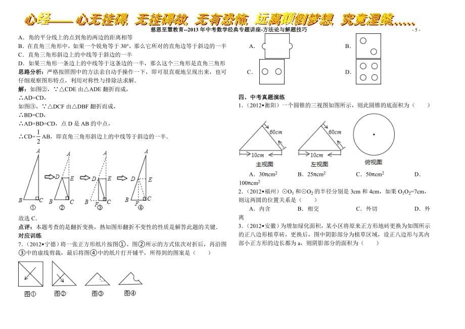 2013年中考数学复习专题讲座-方法论与解题技巧2_第5页